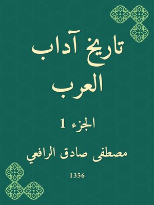 cover image of تاريخ آداب العرب